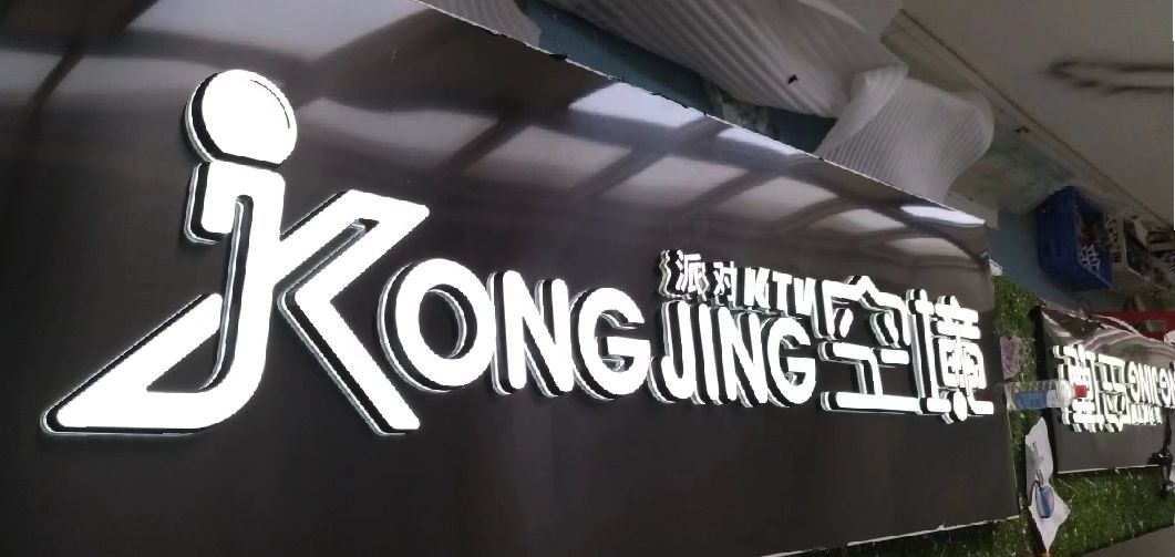 富平迷你发光字由什么组成？