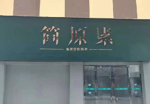 富平门面招牌做什么颜色比较吸引人？