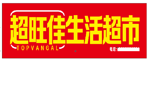 富平设计门头的巧思。