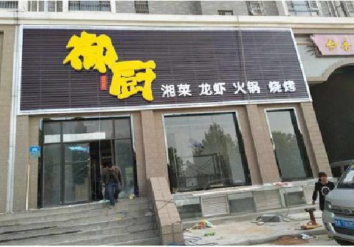富平彩钢扣板门头有哪些工艺？