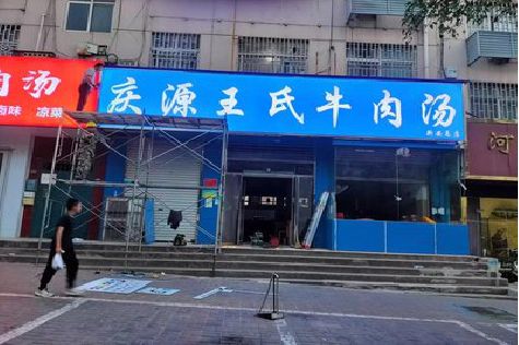 富平喷绘招牌