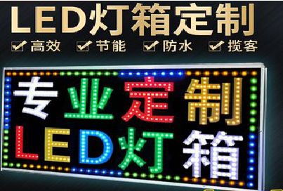 富平LED招牌制作工艺与方法。