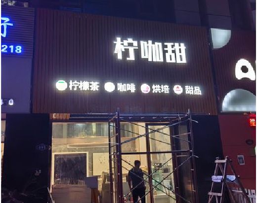 富平门头招牌制作安装知识。