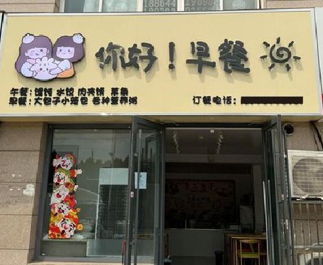 富平早餐店招牌如何设计制作？