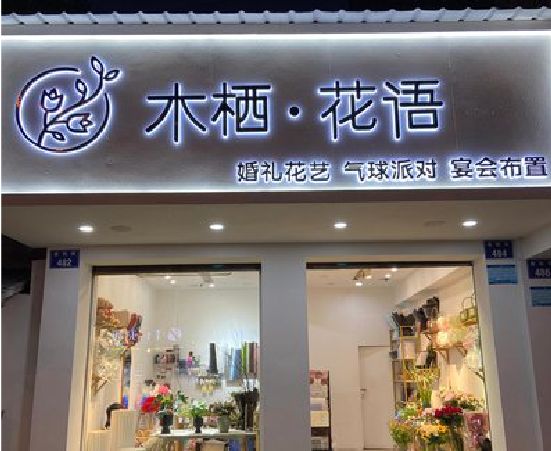 富平各类广告招牌制作标准。