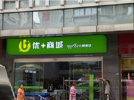 富平做好门头招牌，吸引顾客。