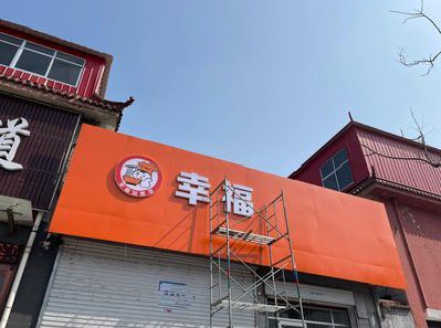 富平铝塑板广告牌的安装工艺及流程。