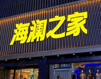 富平品牌连锁店常用的几种广告招牌的类型。