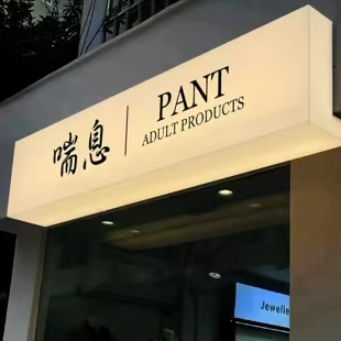 富平户外广告对城市文化建设的作用