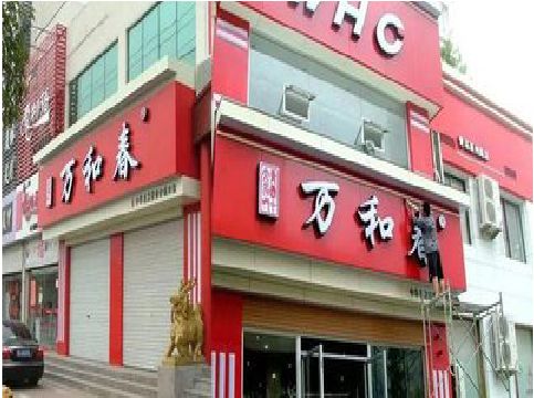 富平店面招牌制作技巧。